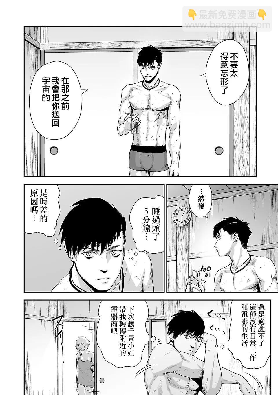 《终之煺魔师》第09话 第8页