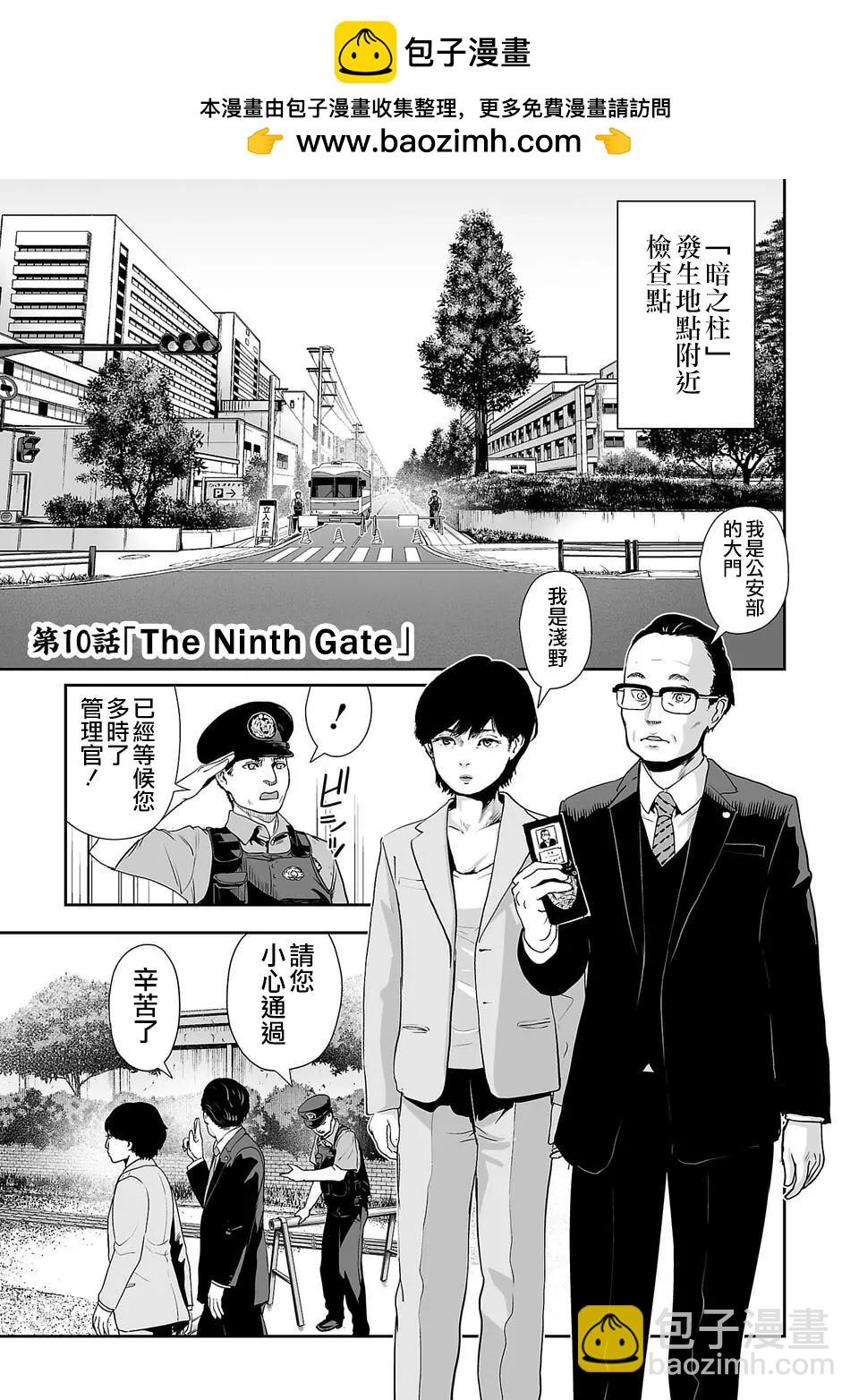 《终之煺魔师》第10话 第2页