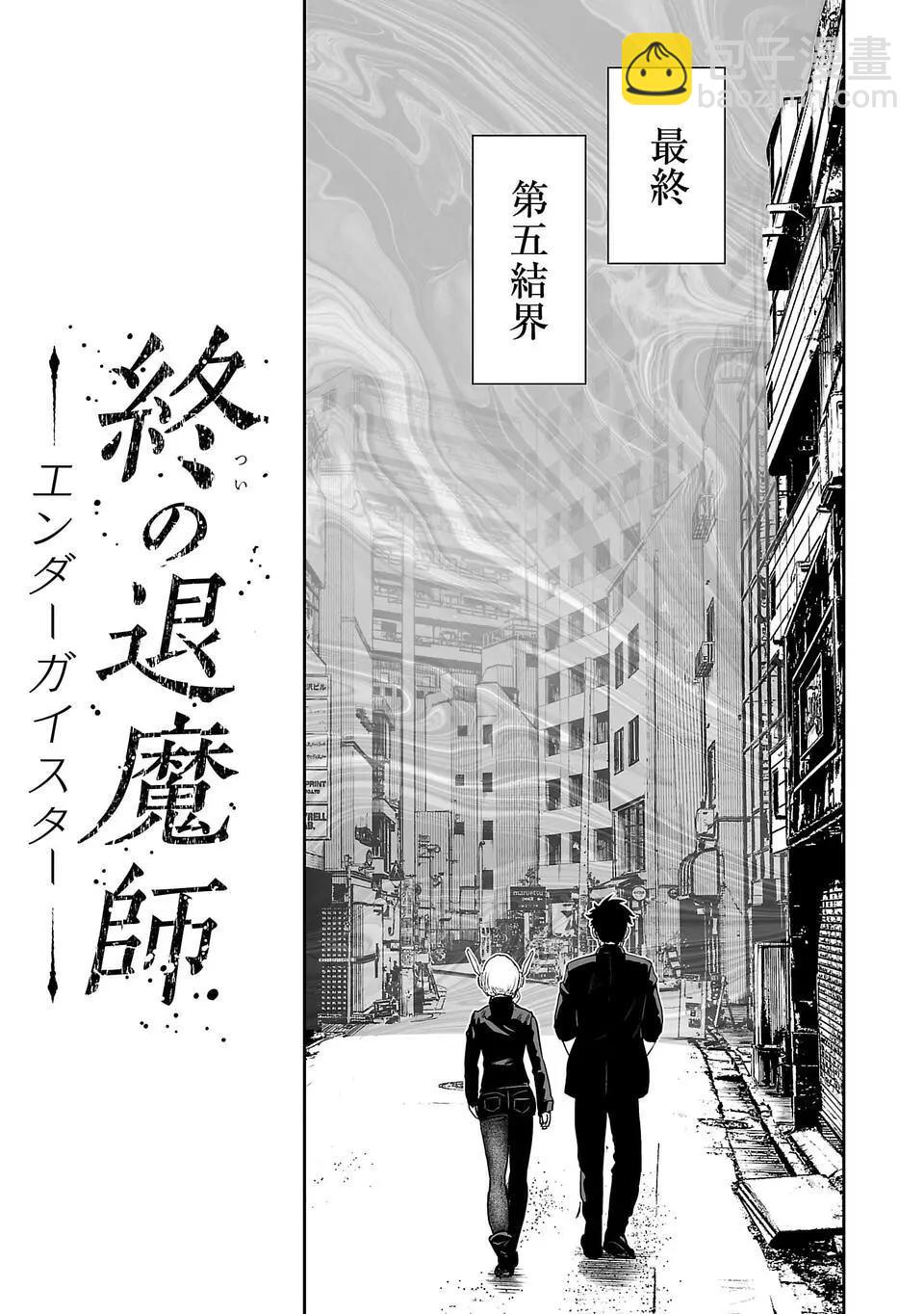 《终之煺魔师》第10话 第6页