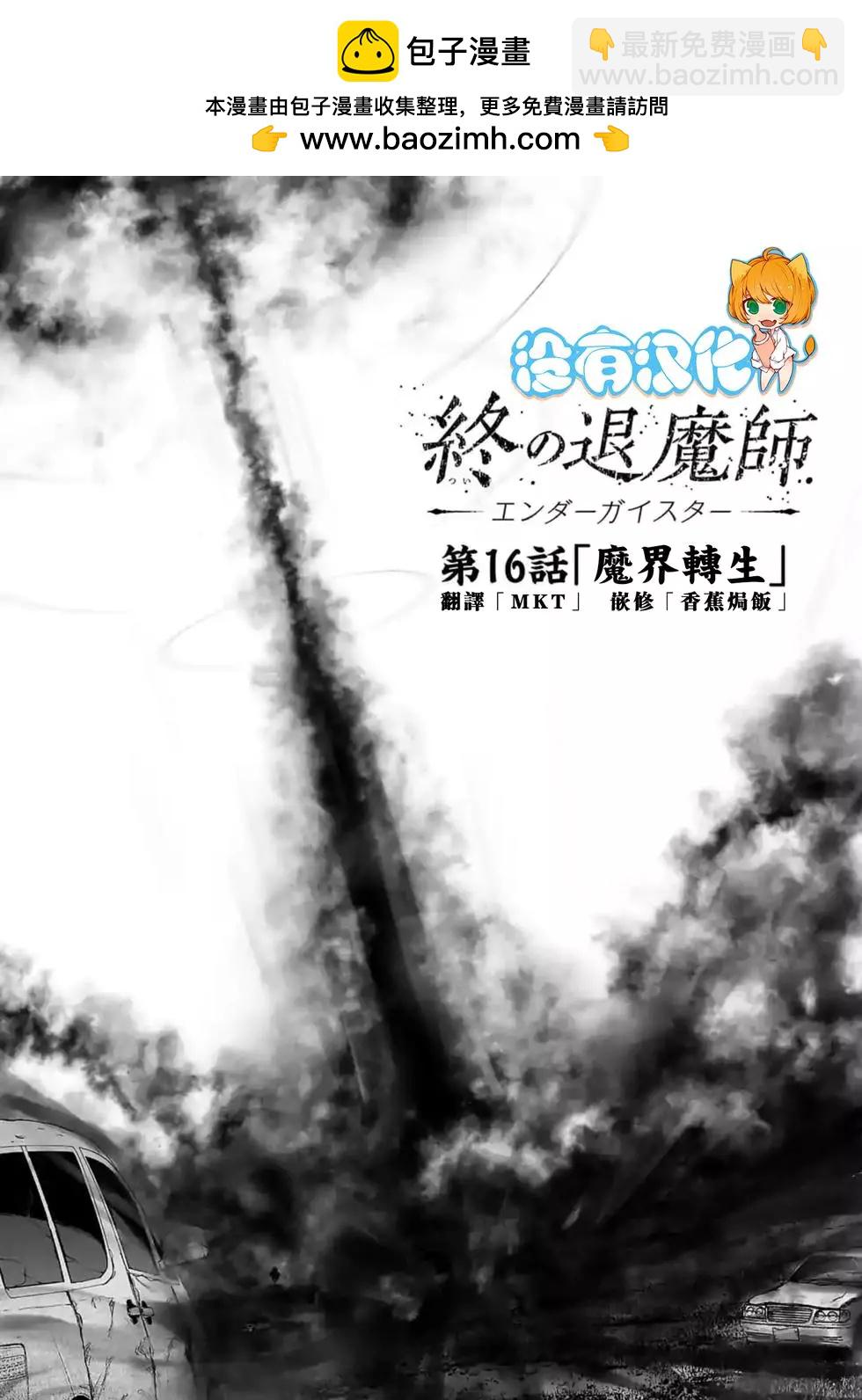 《终之煺魔师》第16话 第2页