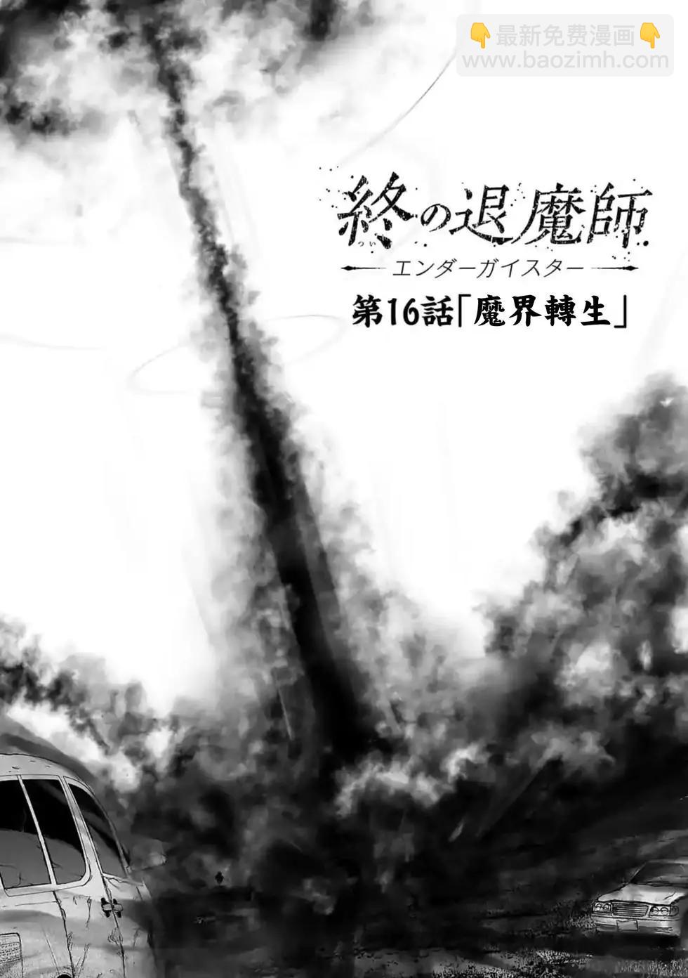 《终之煺魔师》第16话 第3页