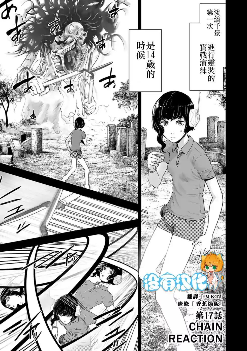 《终之煺魔师》第17话 第1页