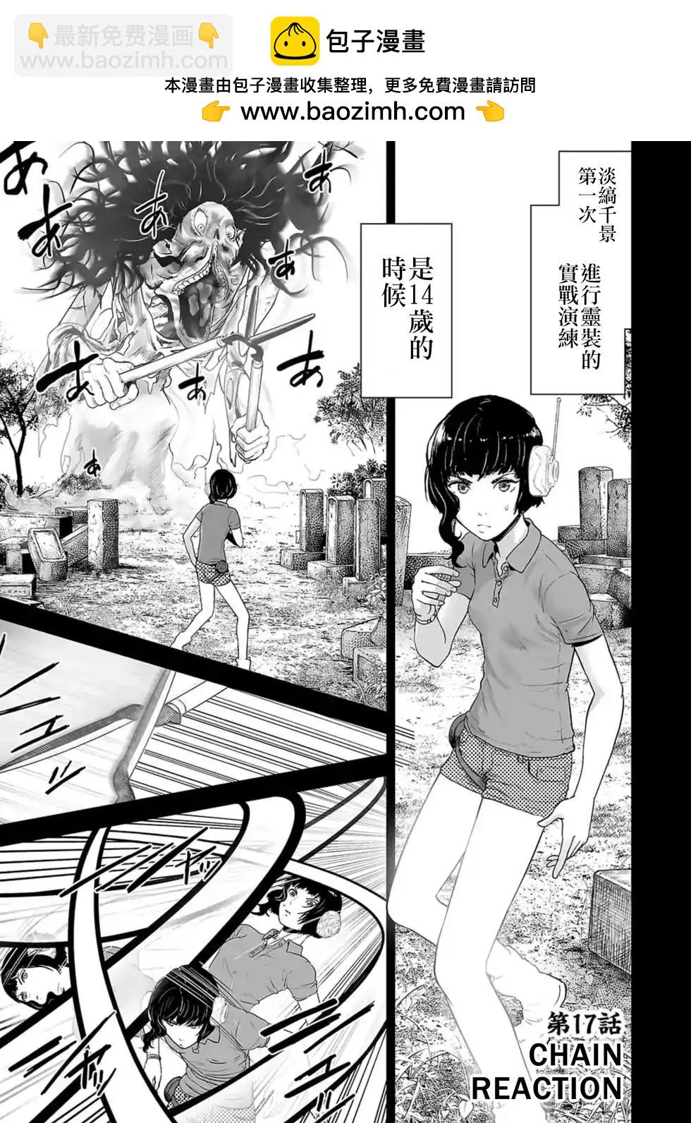 《终之煺魔师》第17话 第2页