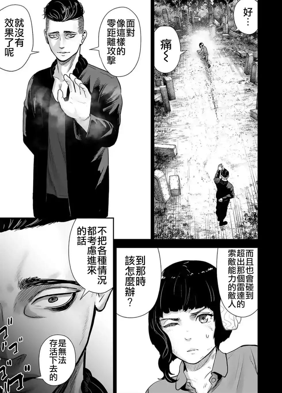 《终之煺魔师》第17话 第6页