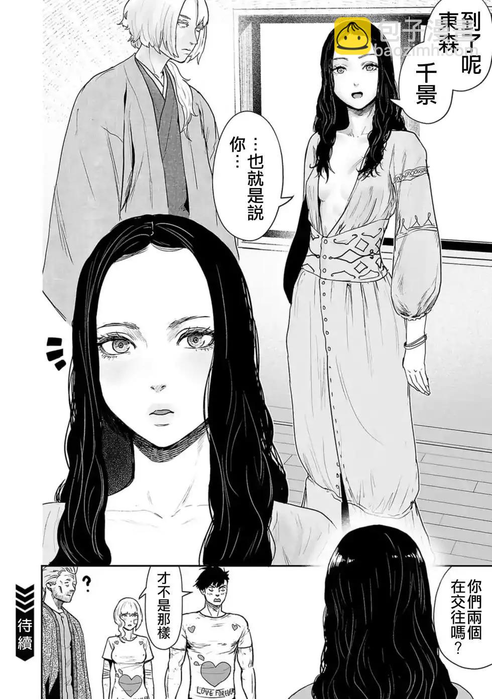 《终之煺魔师》第20话 第17页