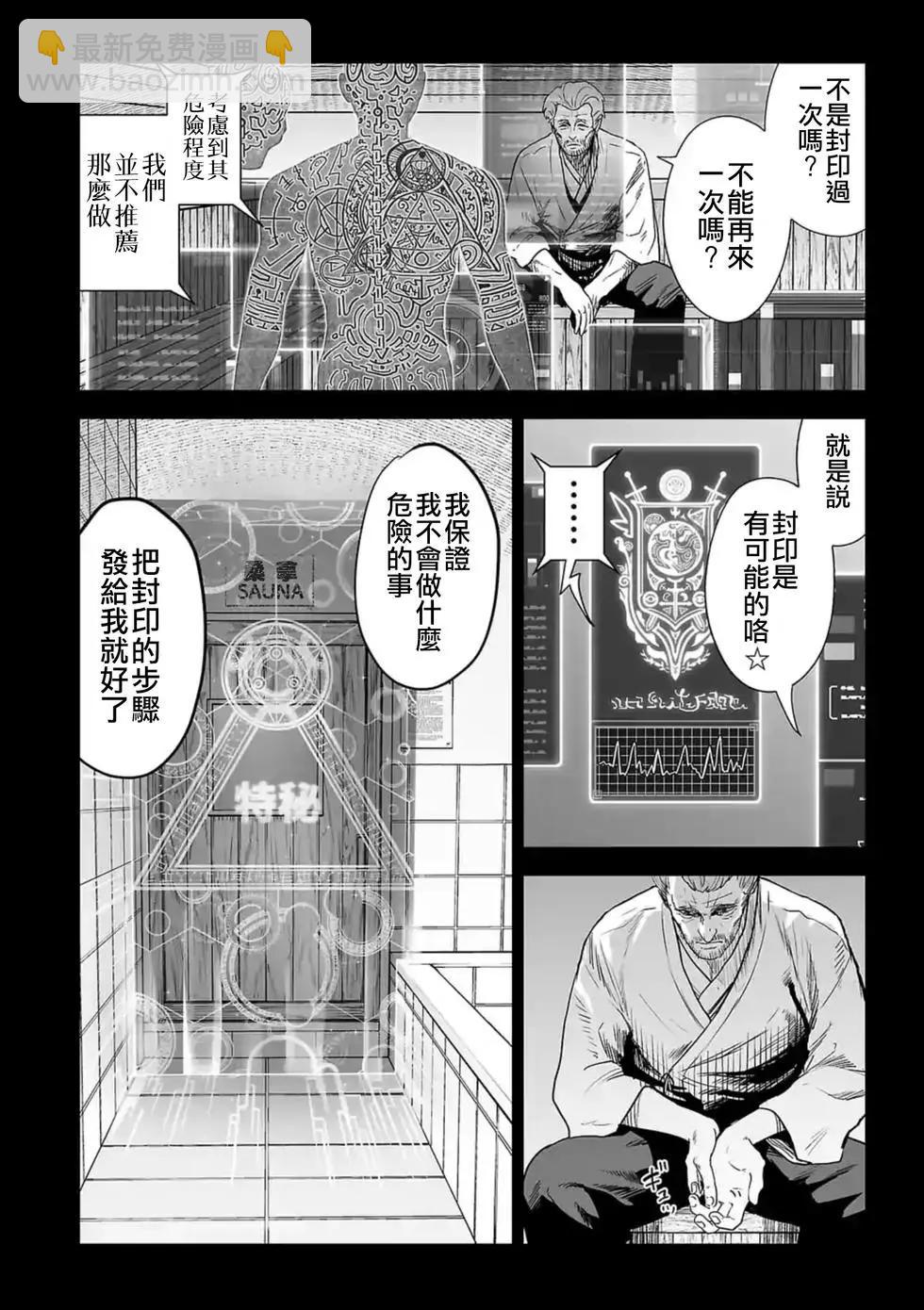《终之煺魔师》第19话 第3页