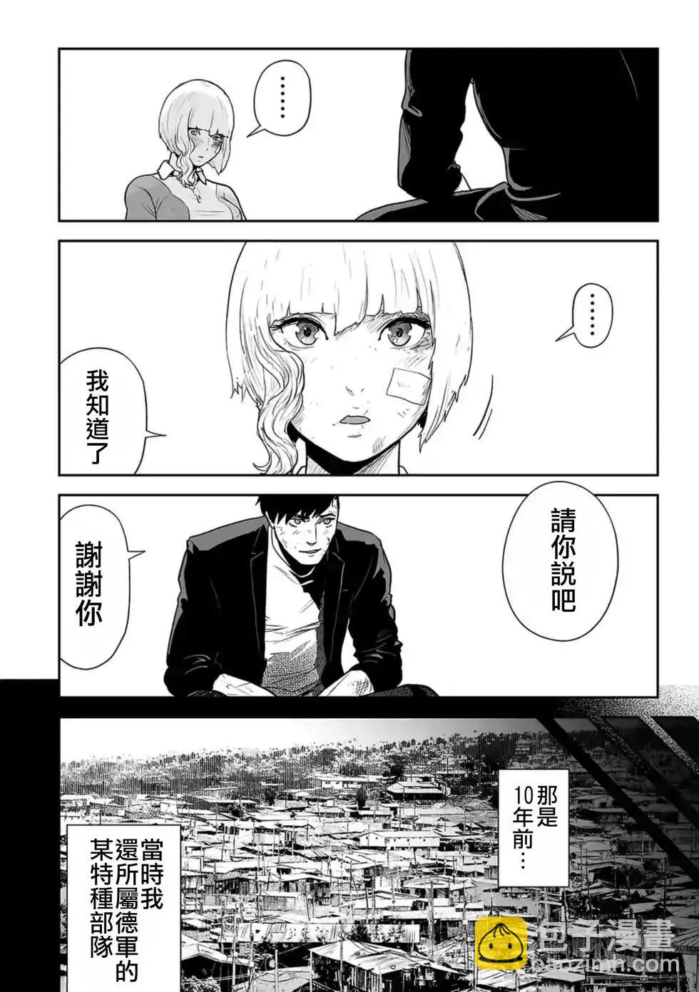 《终之煺魔师》第21话 第13页