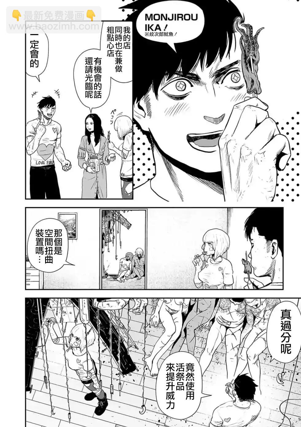《终之煺魔师》第21话 第3页
