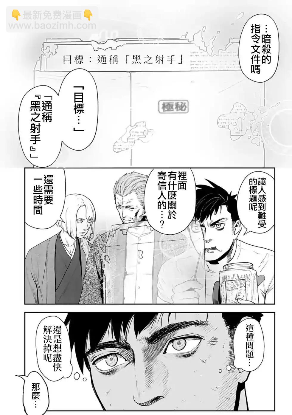 《终之煺魔师》第21话 第5页
