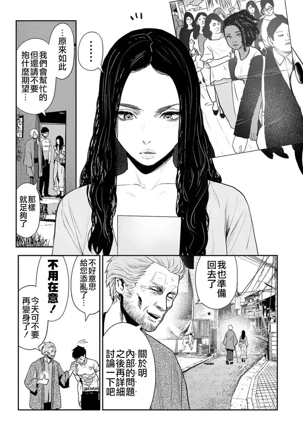 《终之煺魔师》第21话 第8页