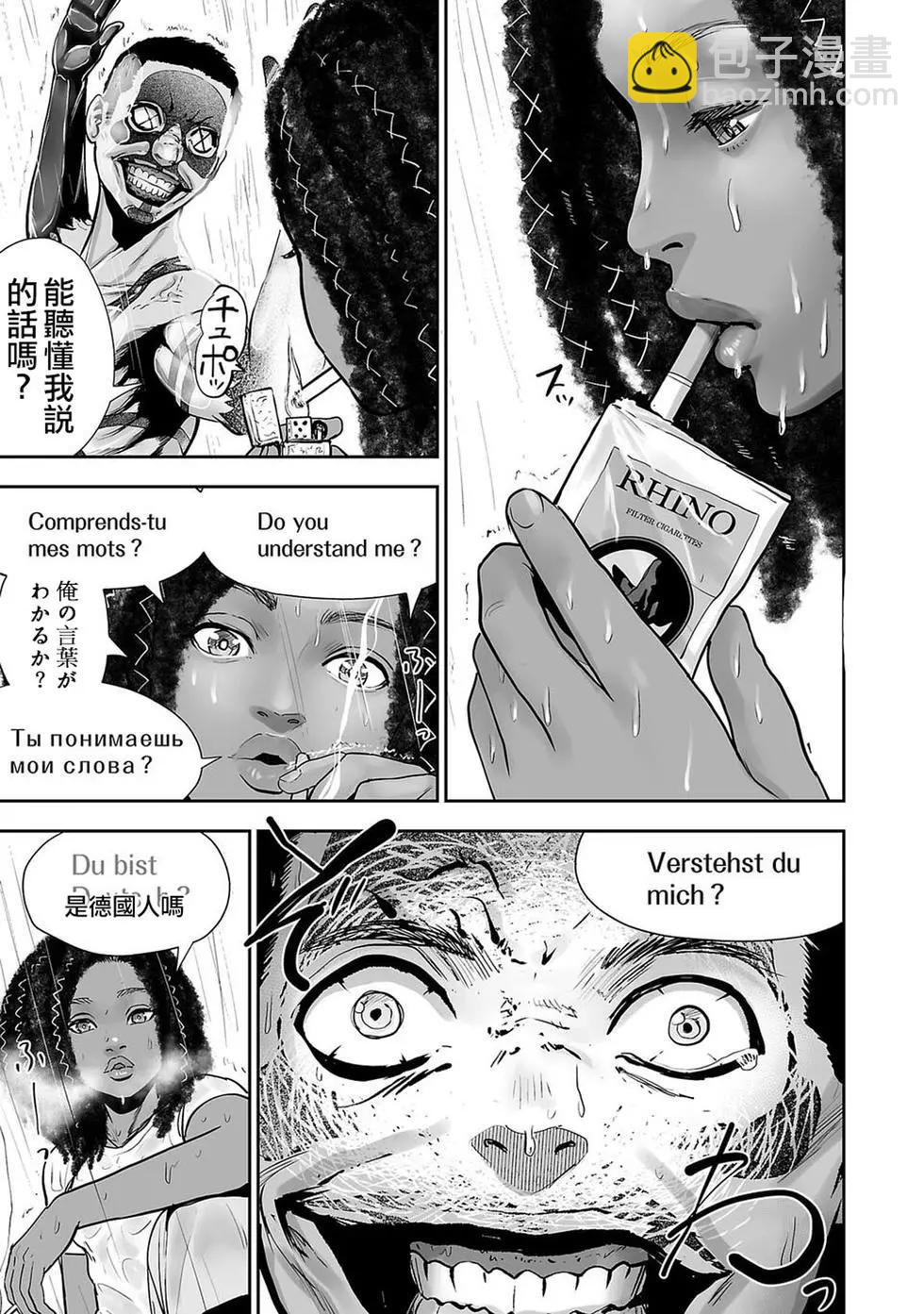 《终之煺魔师》第01卷 第12页