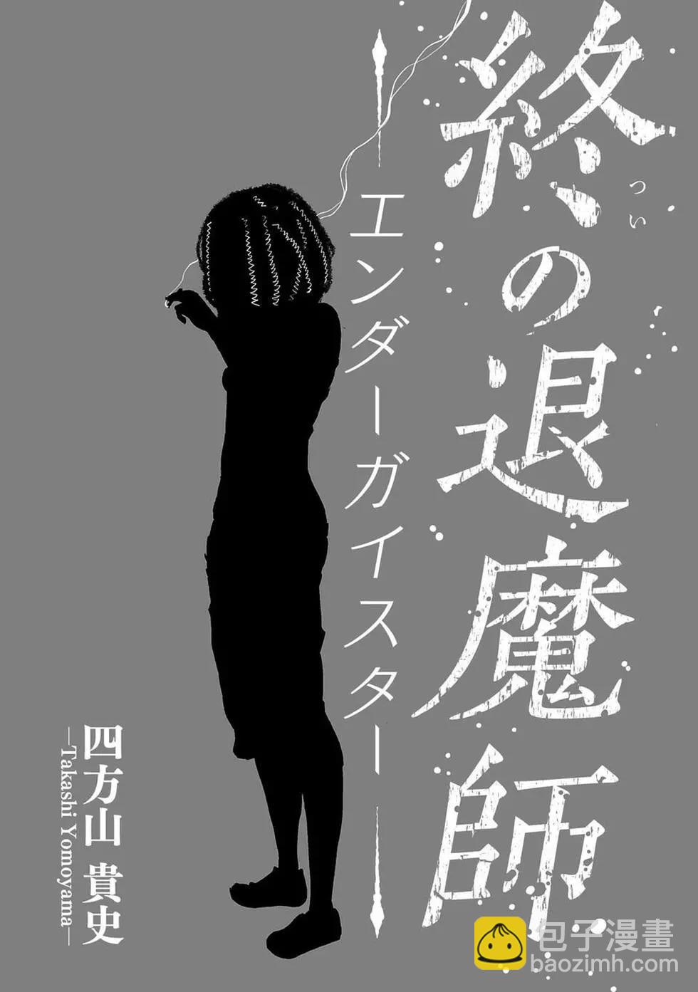 《终之煺魔师》第01卷 第15页