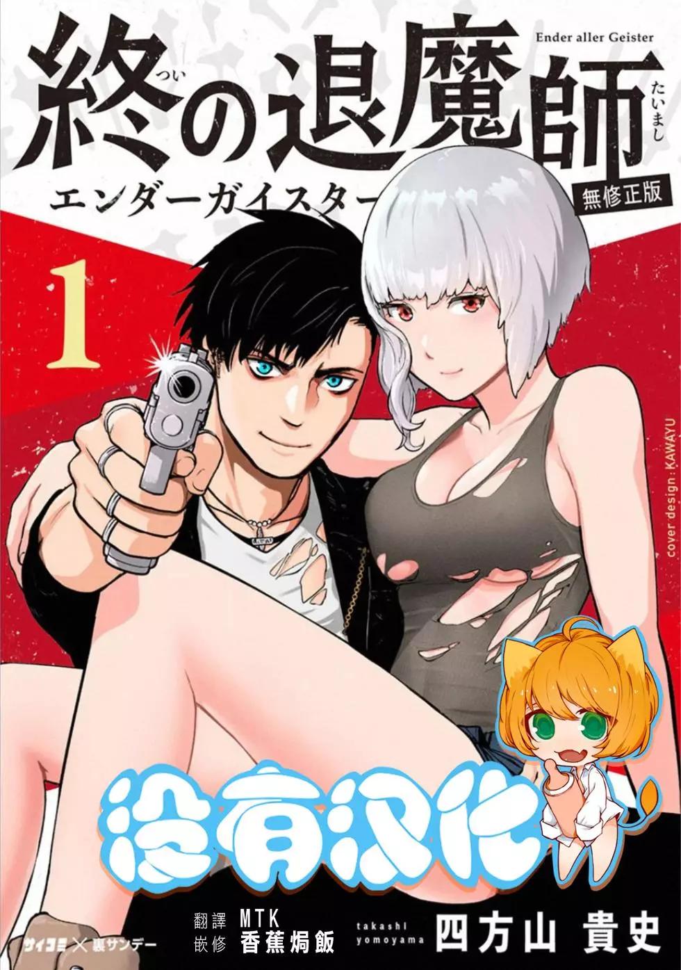 《终之煺魔师》第01卷 第1页