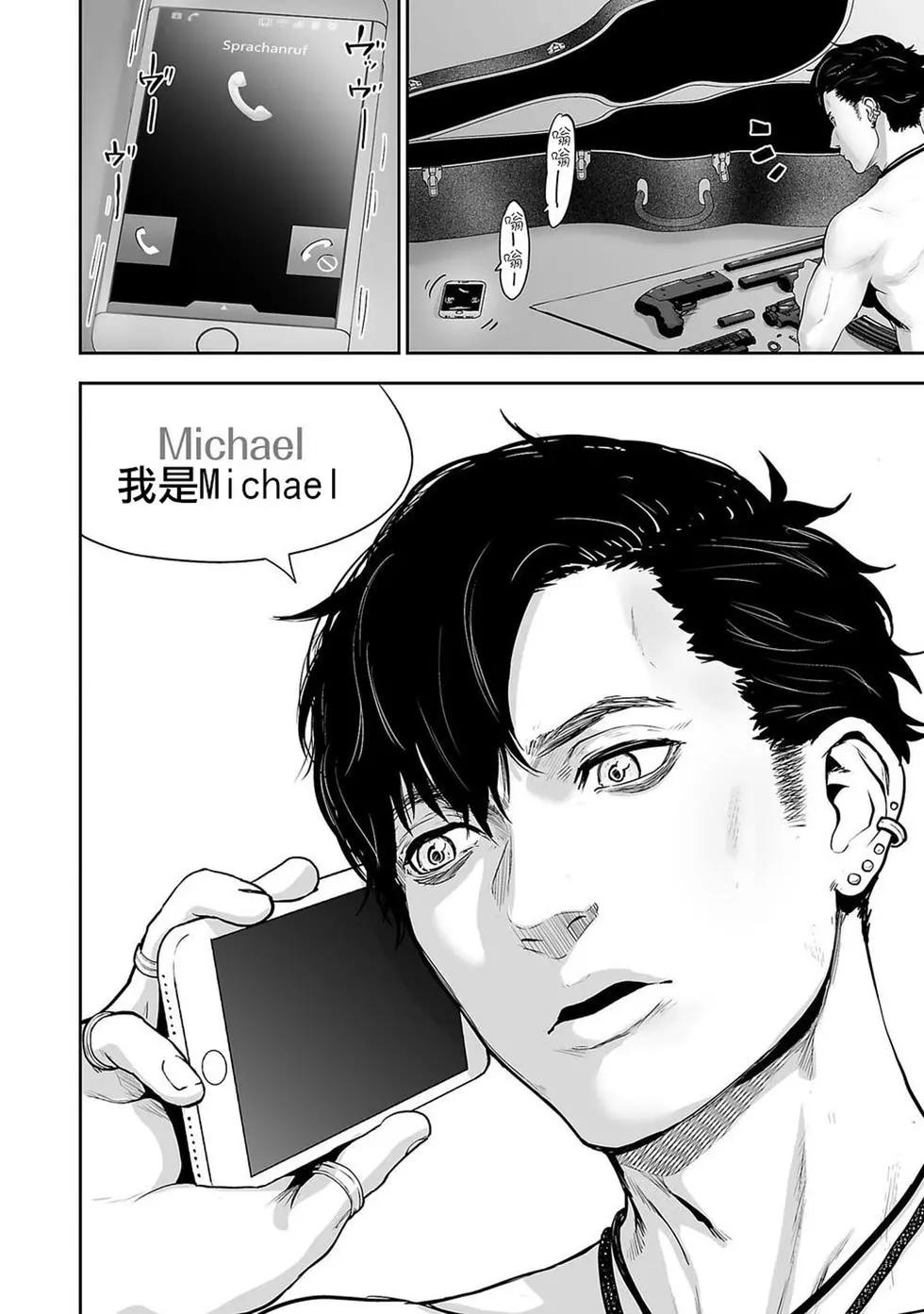 《终之煺魔师》第01卷 第21页