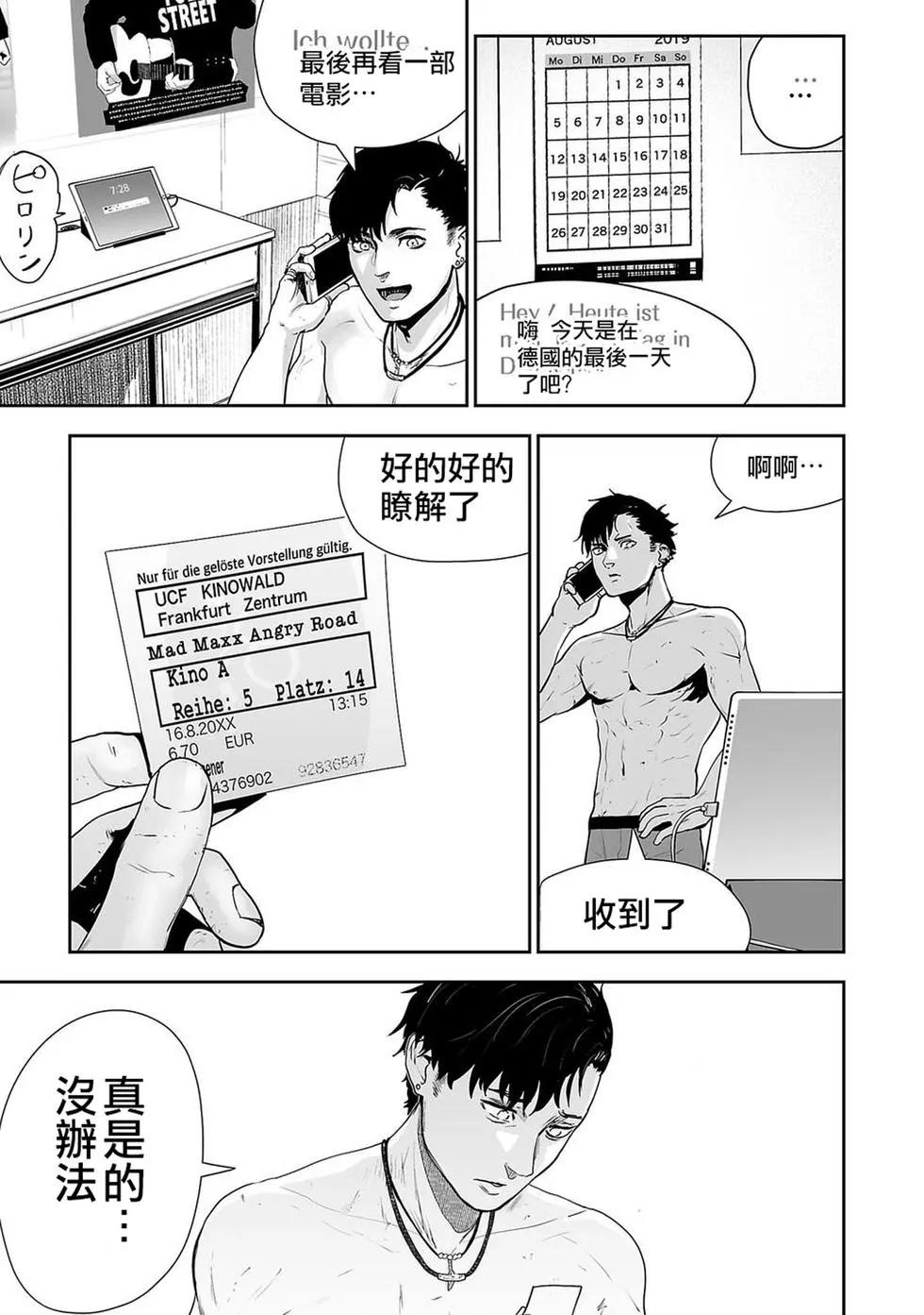 《终之煺魔师》第01卷 第22页