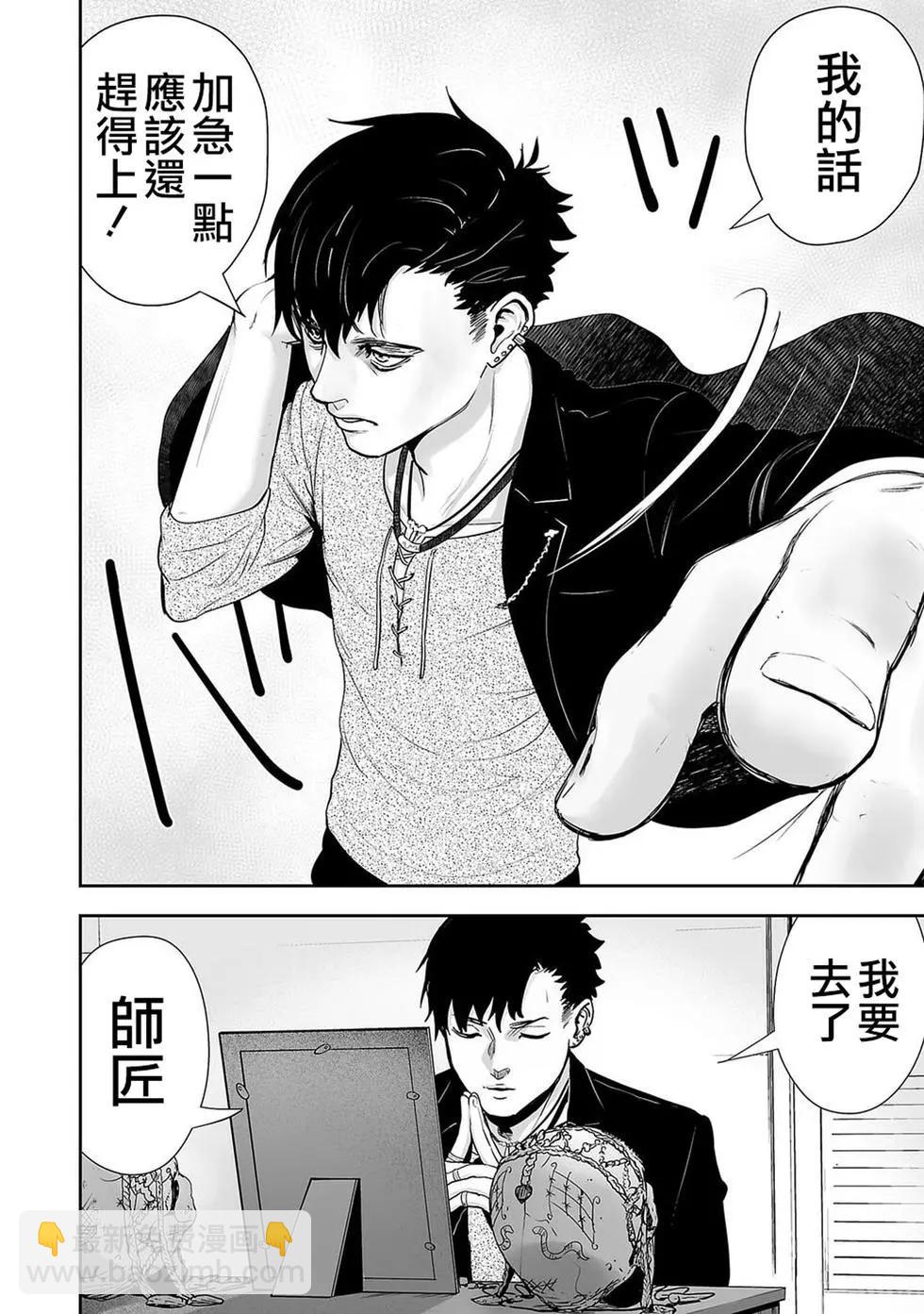 《终之煺魔师》第01卷 第23页