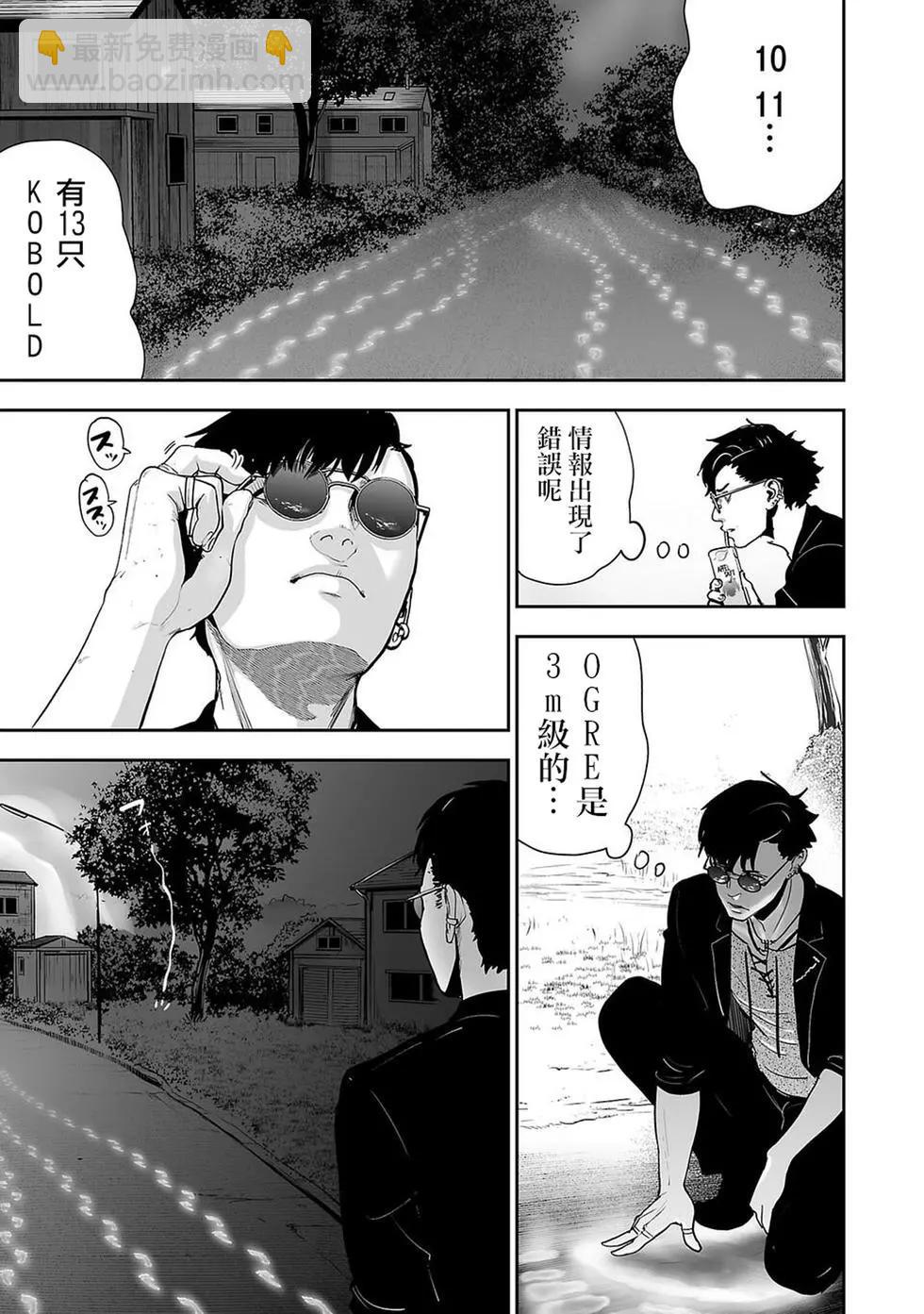 《终之煺魔师》第01卷 第28页
