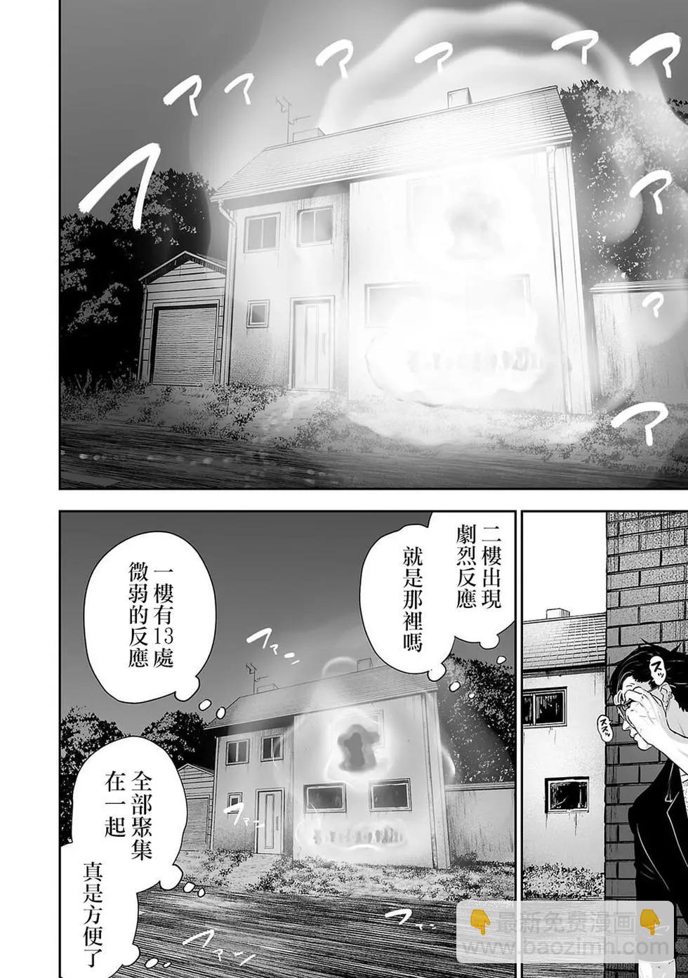《终之煺魔师》第01卷 第29页