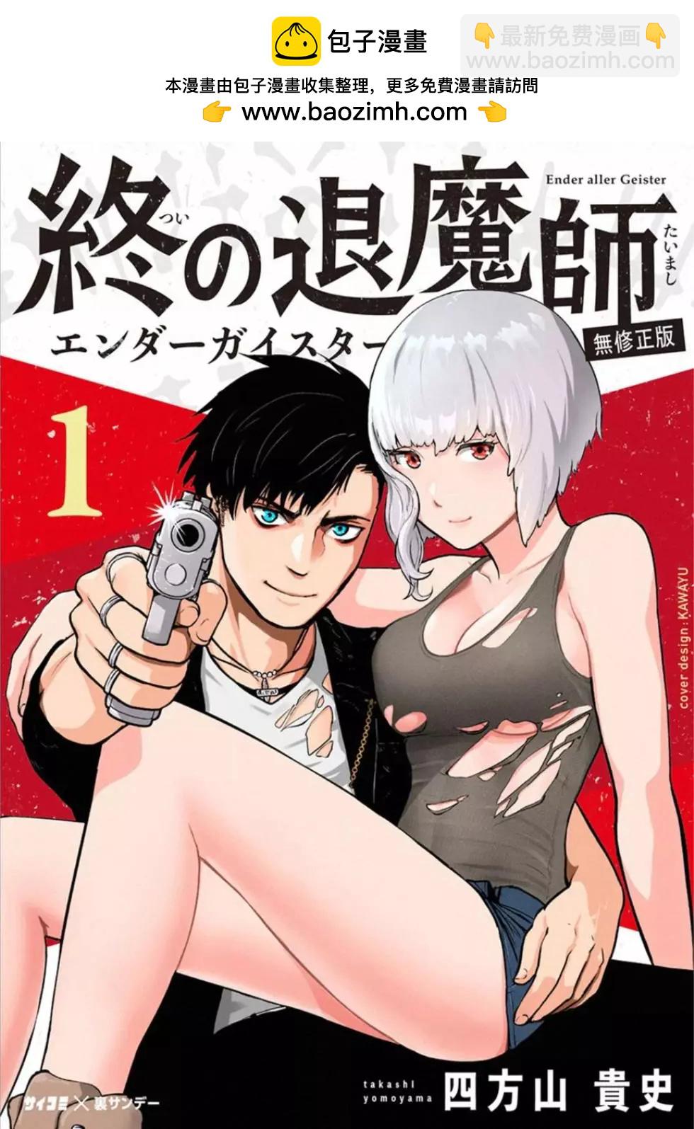 《终之煺魔师》第01卷 第2页