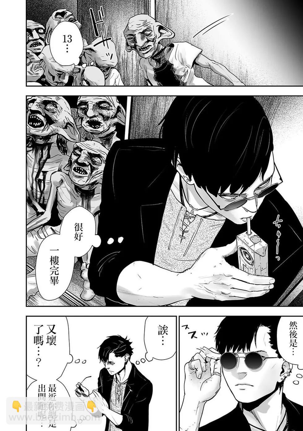 《终之煺魔师》第01卷 第39页