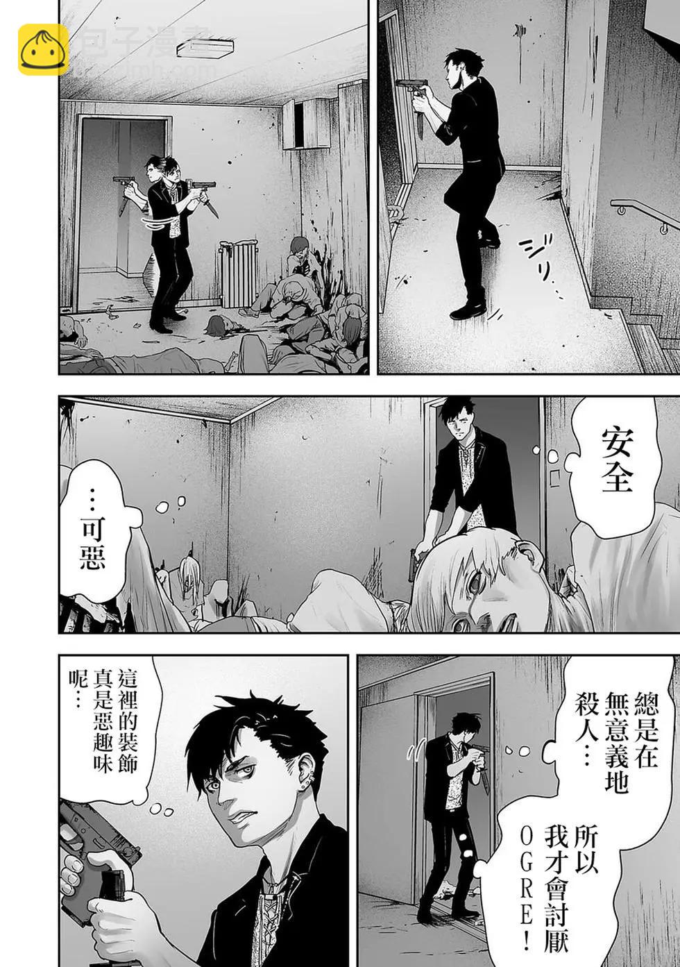 《终之煺魔师》第01卷 第41页