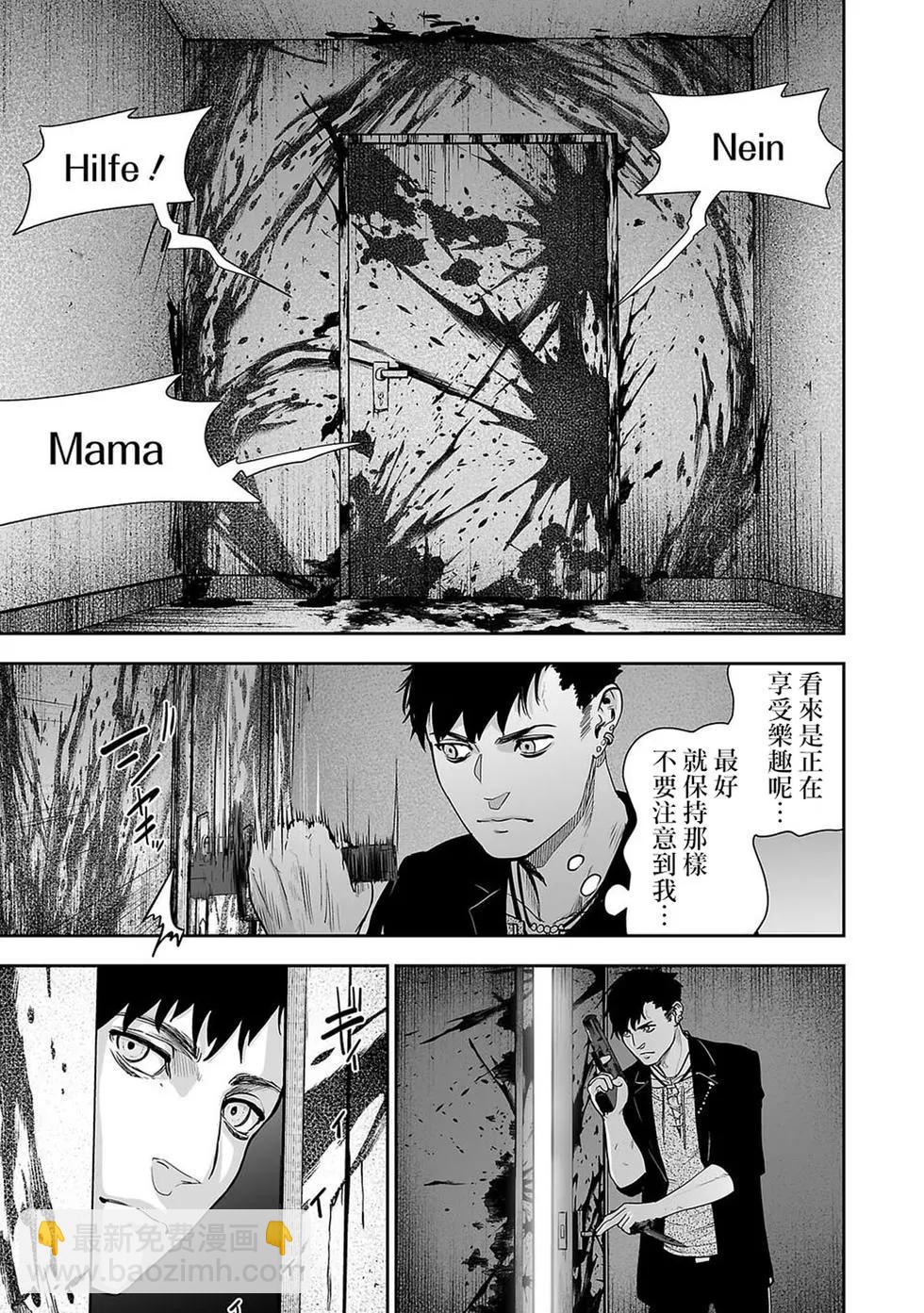 《终之煺魔师》第01卷 第42页