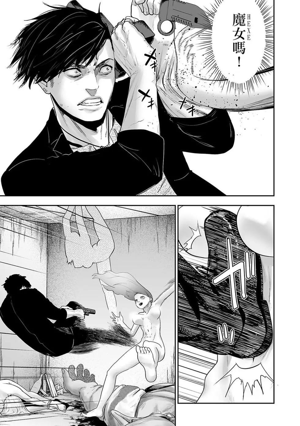 《终之煺魔师》第01卷 第48页