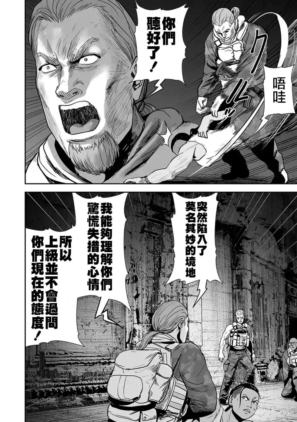 《终之煺魔师》第23话 第17页