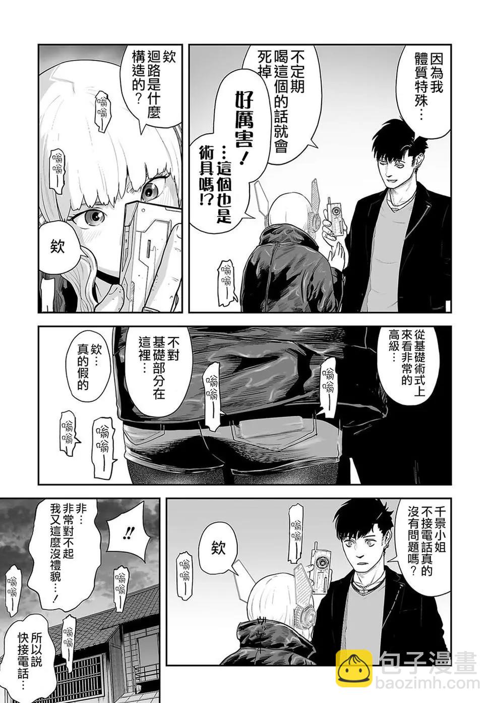 《终之煺魔师》第02卷 第10页