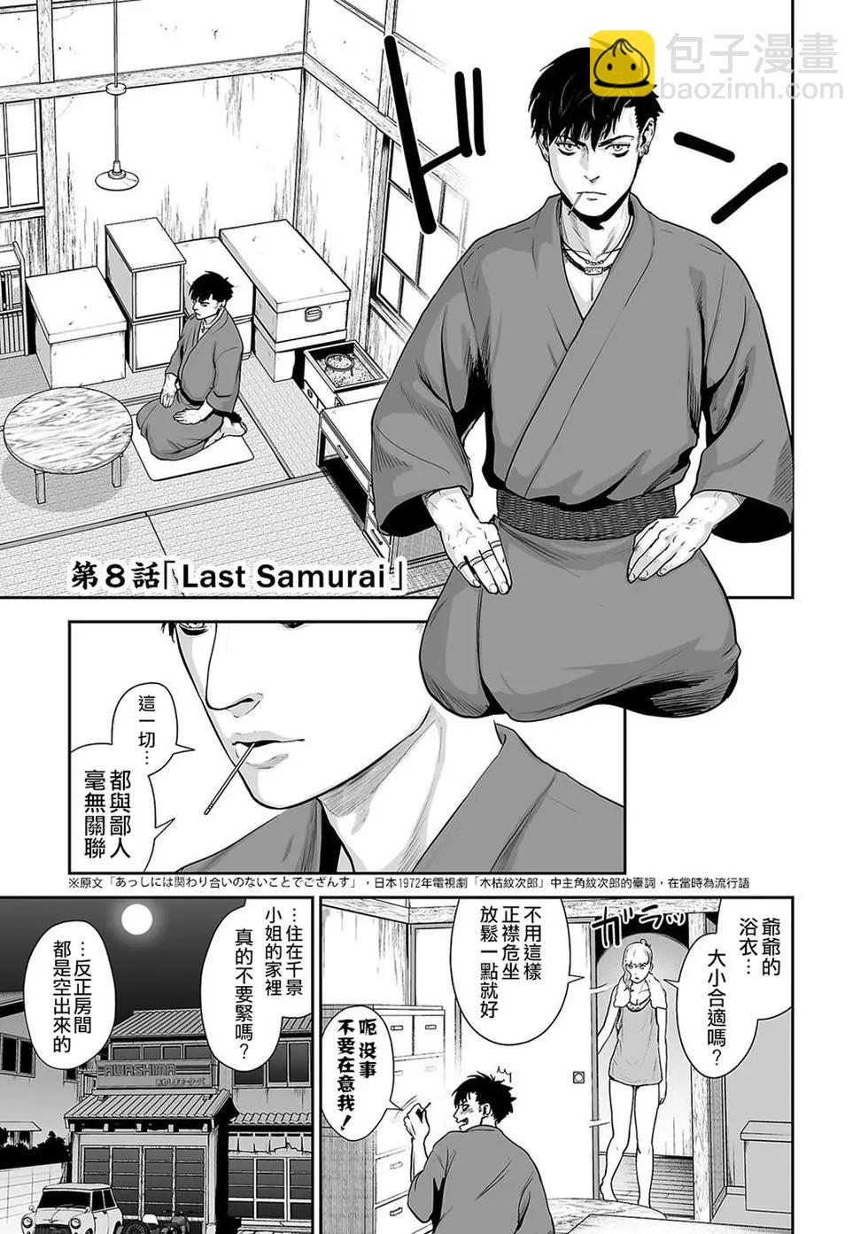 《终之煺魔师》第02卷 第16页