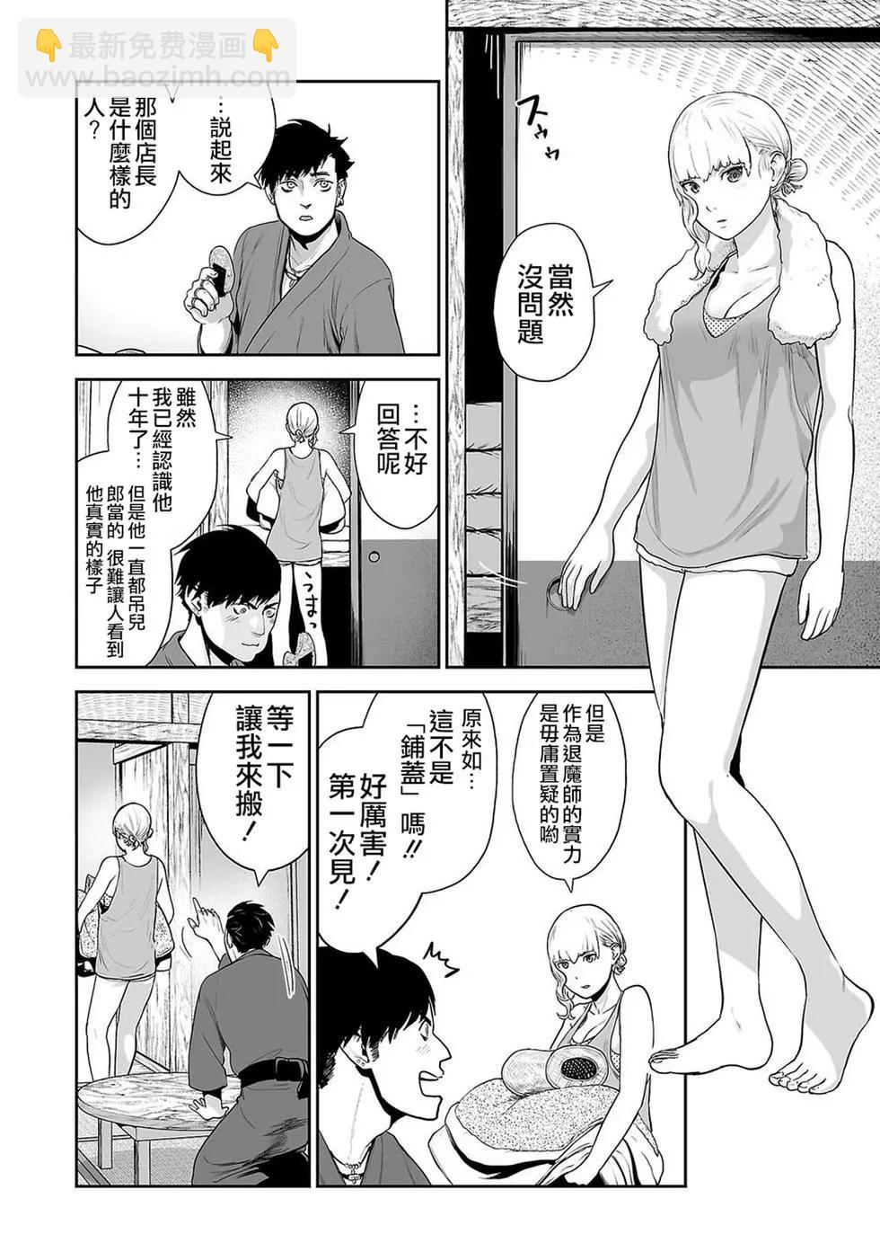 《终之煺魔师》第02卷 第17页