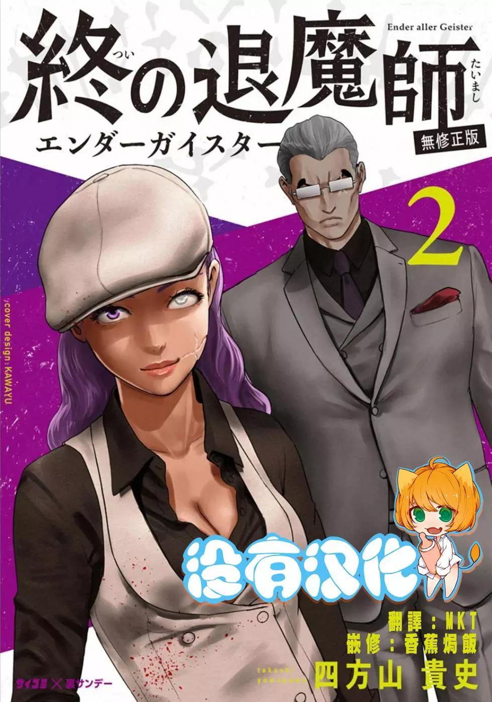 《终之煺魔师》第02卷 第1页