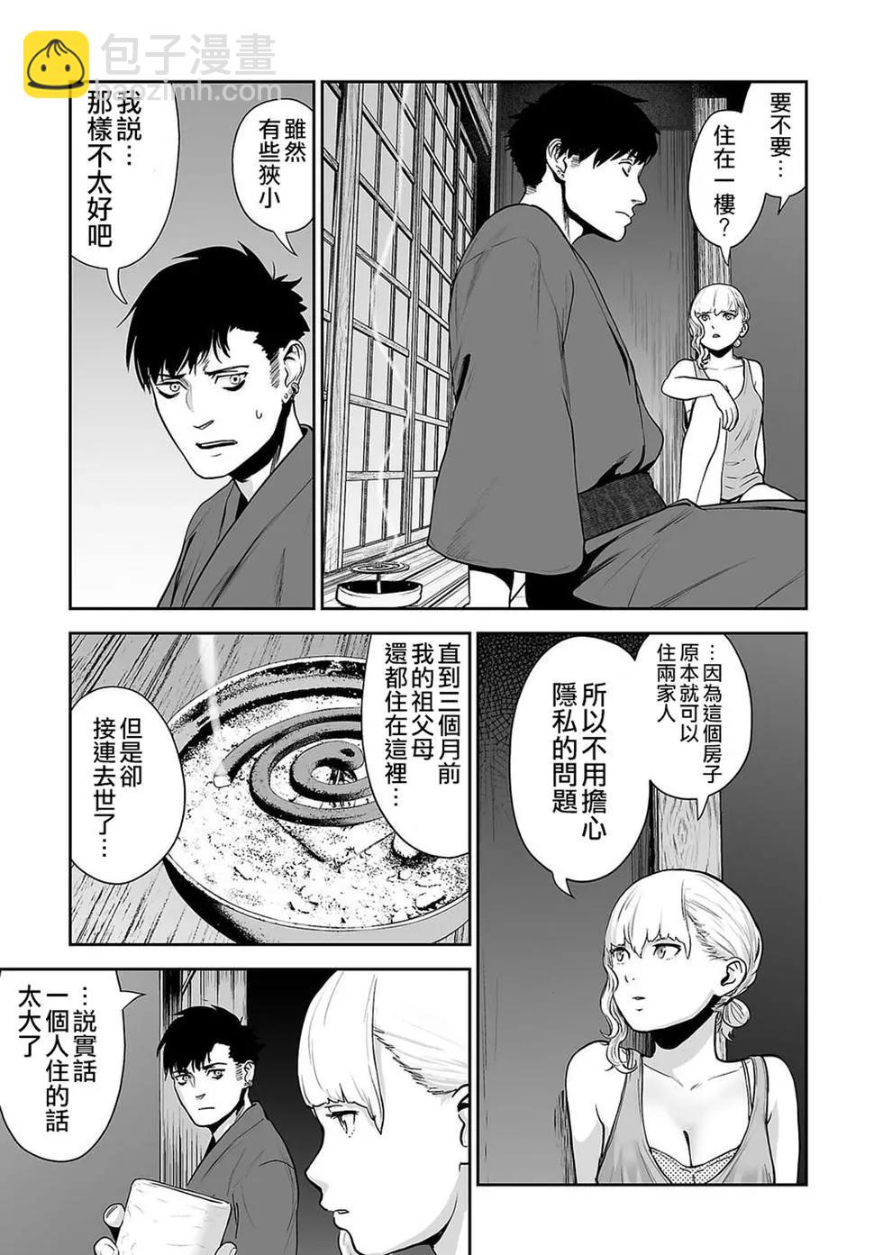 《终之煺魔师》第02卷 第20页