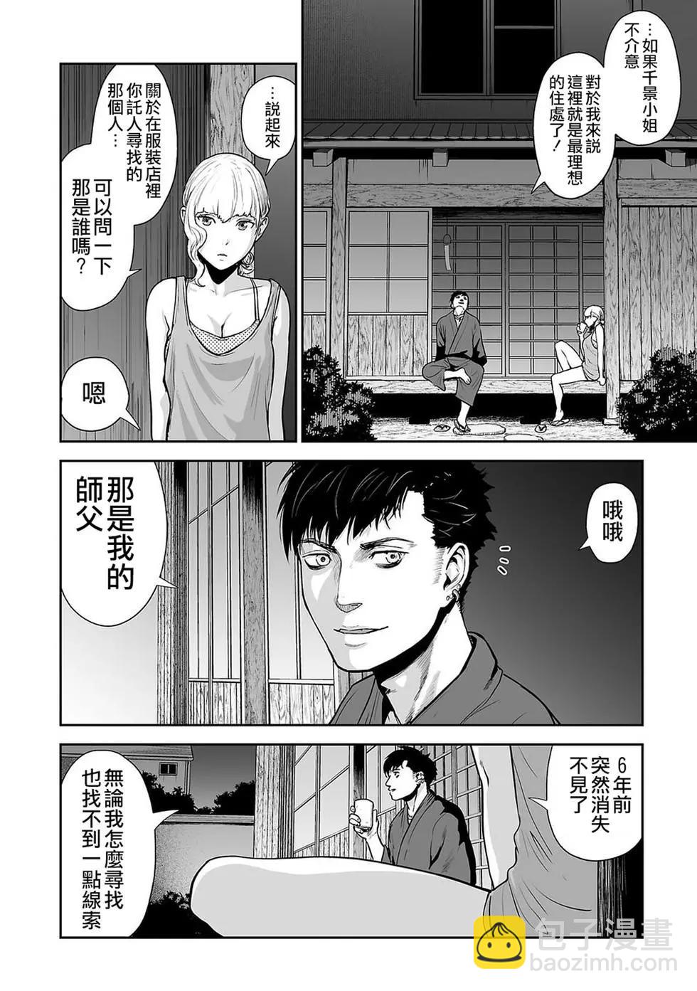 《终之煺魔师》第02卷 第21页