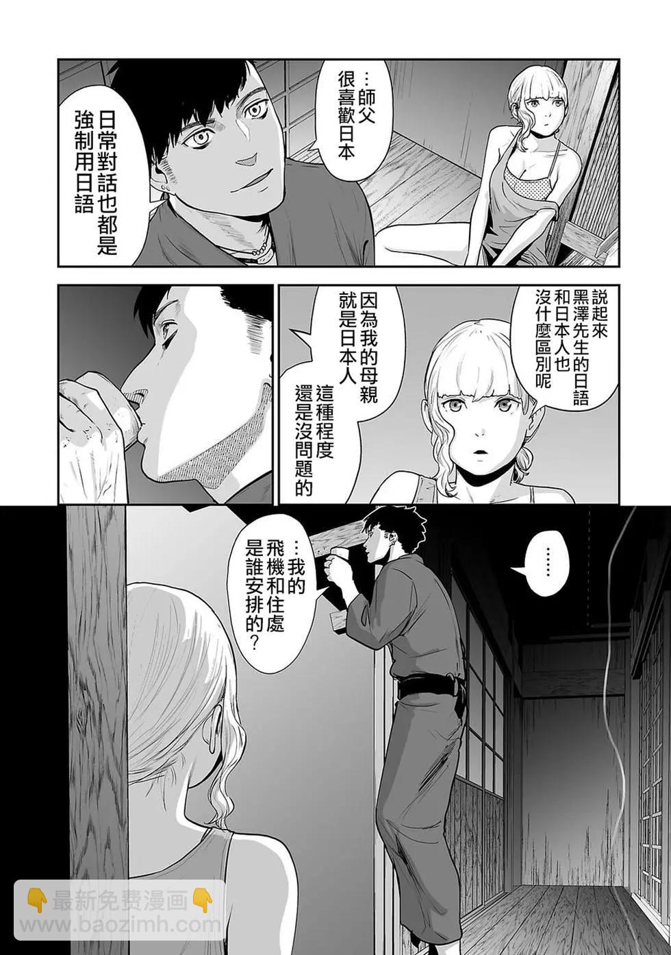 《终之煺魔师》第02卷 第23页