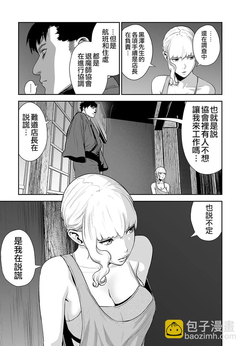 《终之煺魔师》第02卷 第24页