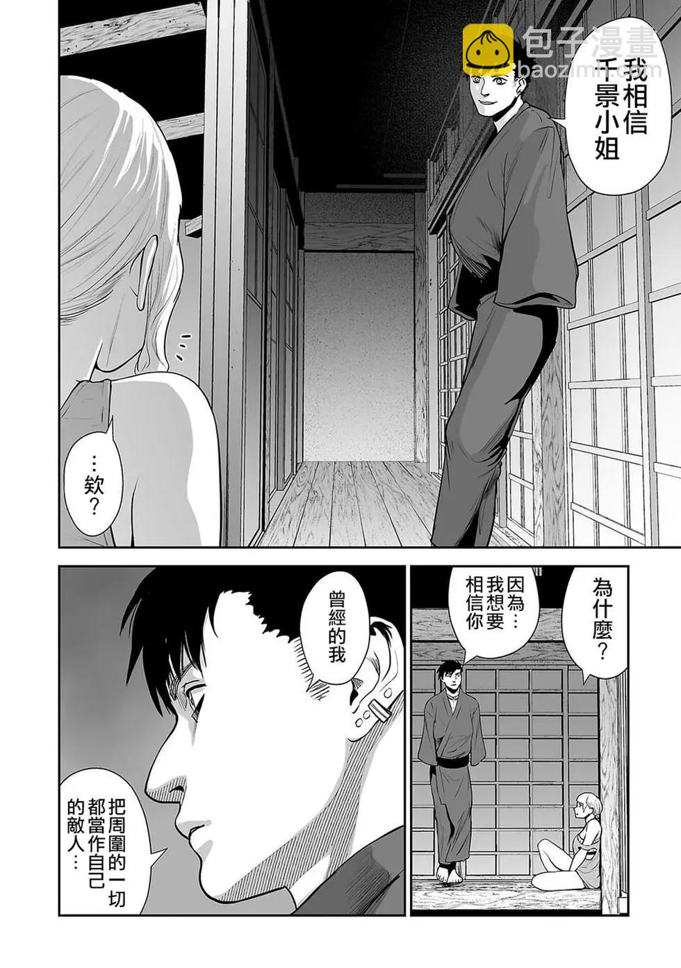 《终之煺魔师》第02卷 第25页