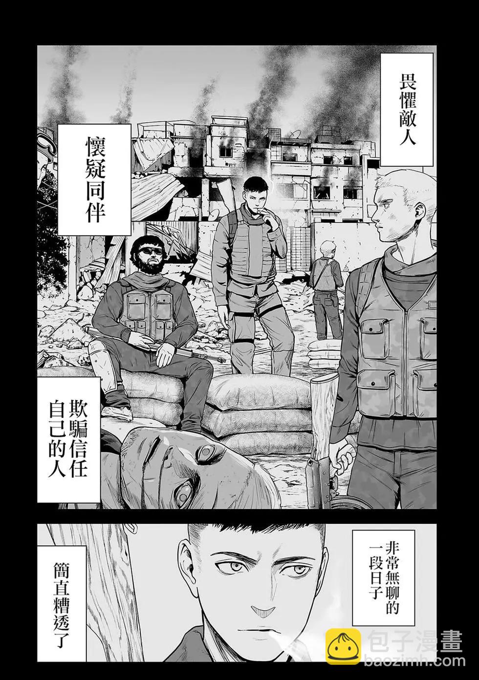 《终之煺魔师》第02卷 第26页