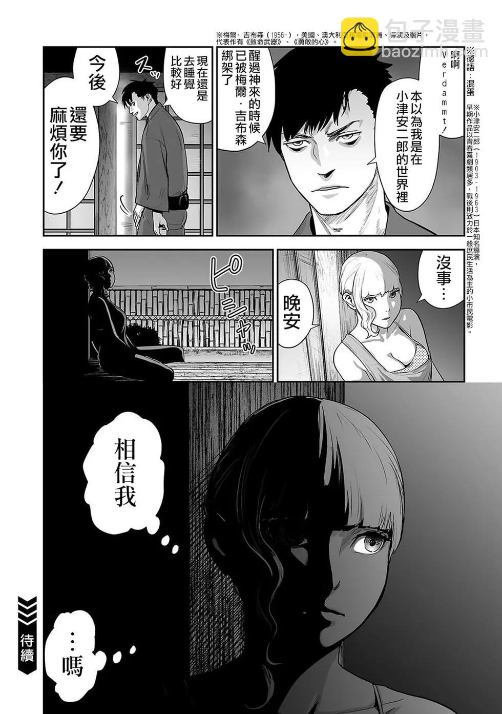 《终之煺魔师》第02卷 第27页