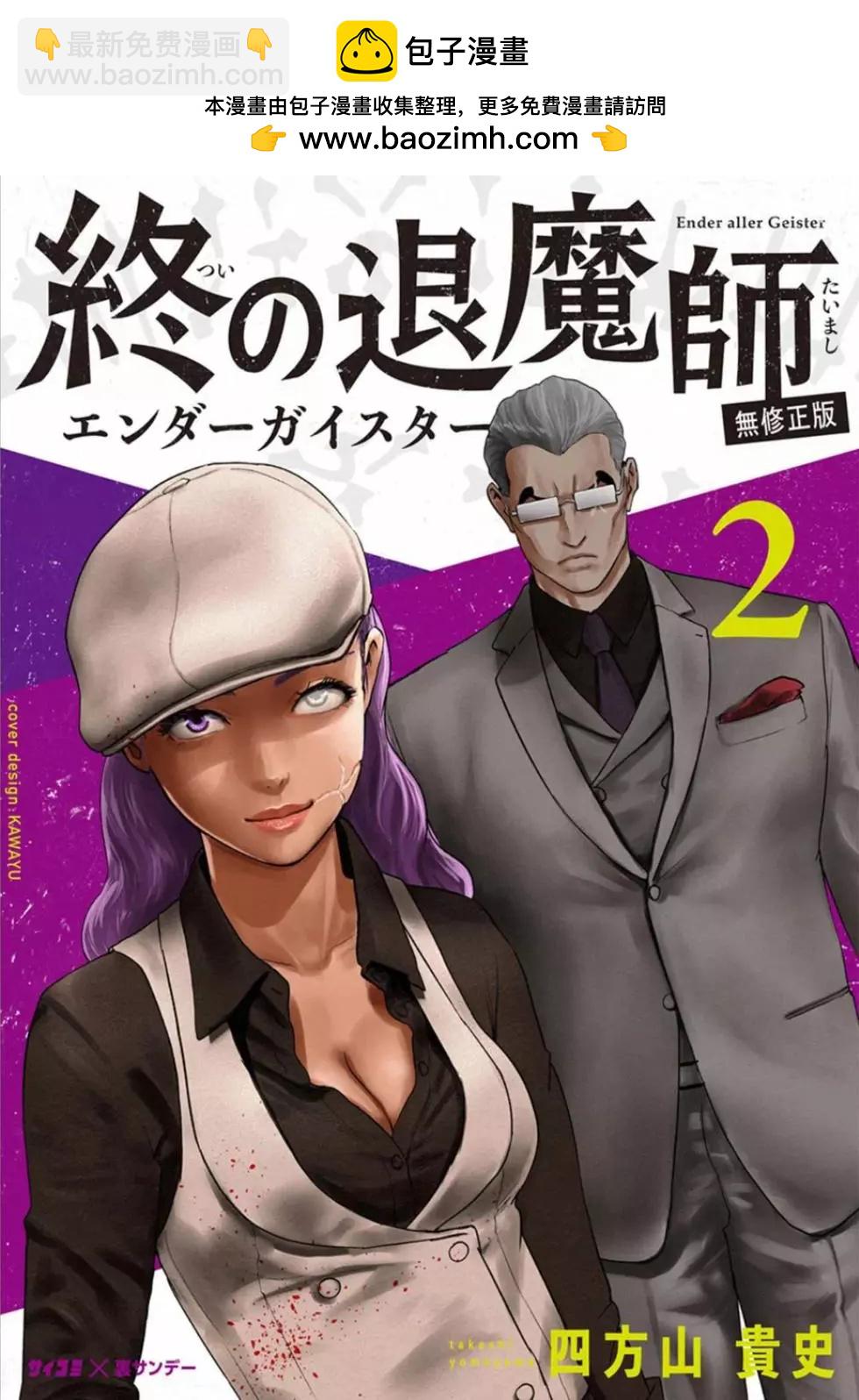 《终之煺魔师》第02卷 第2页