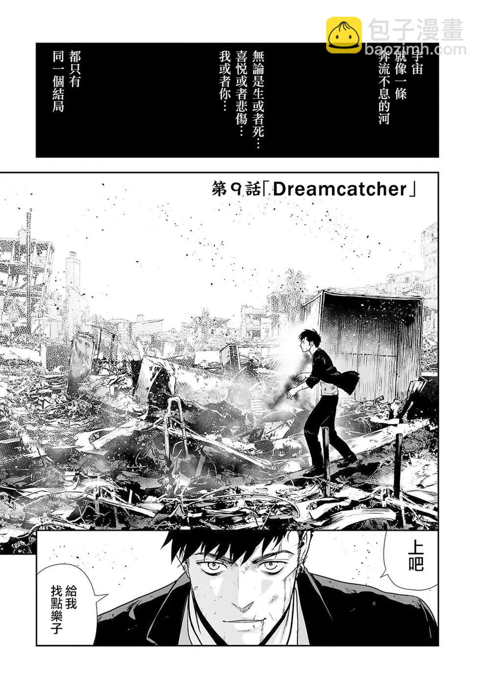 《终之煺魔师》第02卷 第30页