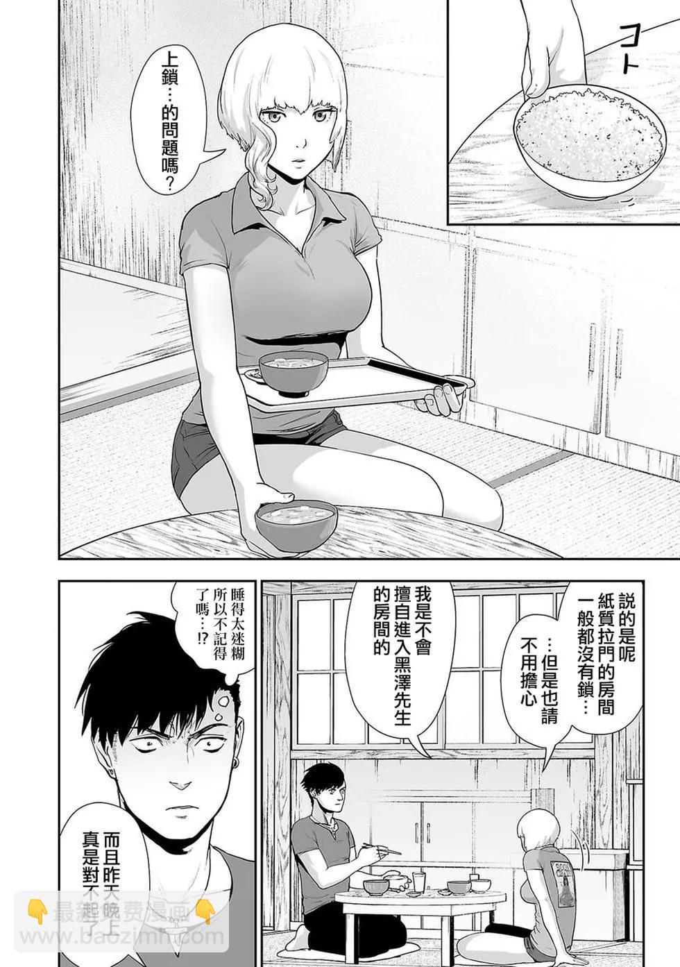 《终之煺魔师》第02卷 第39页