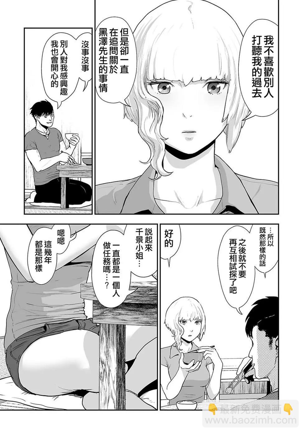 《终之煺魔师》第02卷 第40页