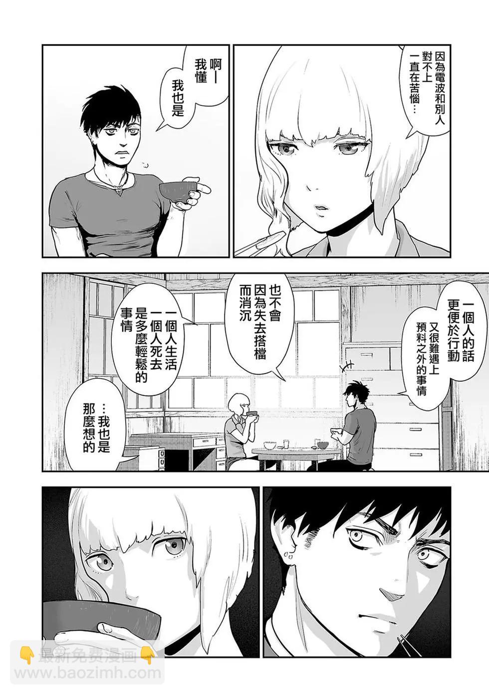《终之煺魔师》第02卷 第41页