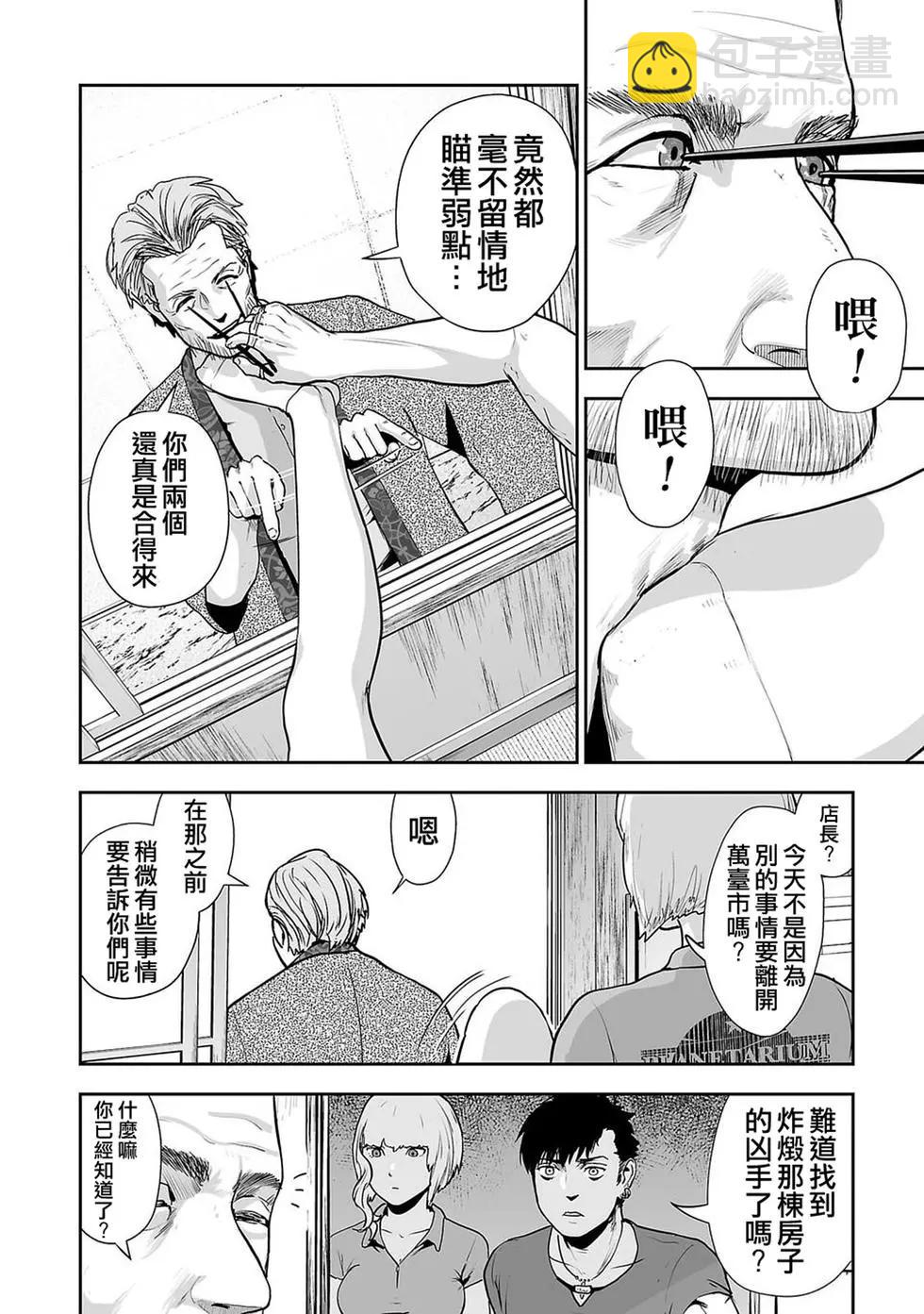 《终之煺魔师》第02卷 第43页