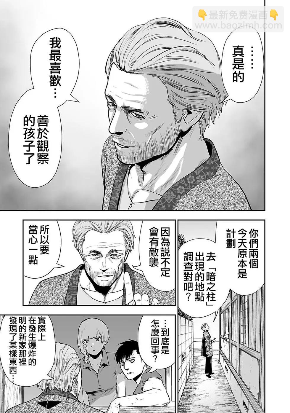 《终之煺魔师》第02卷 第44页
