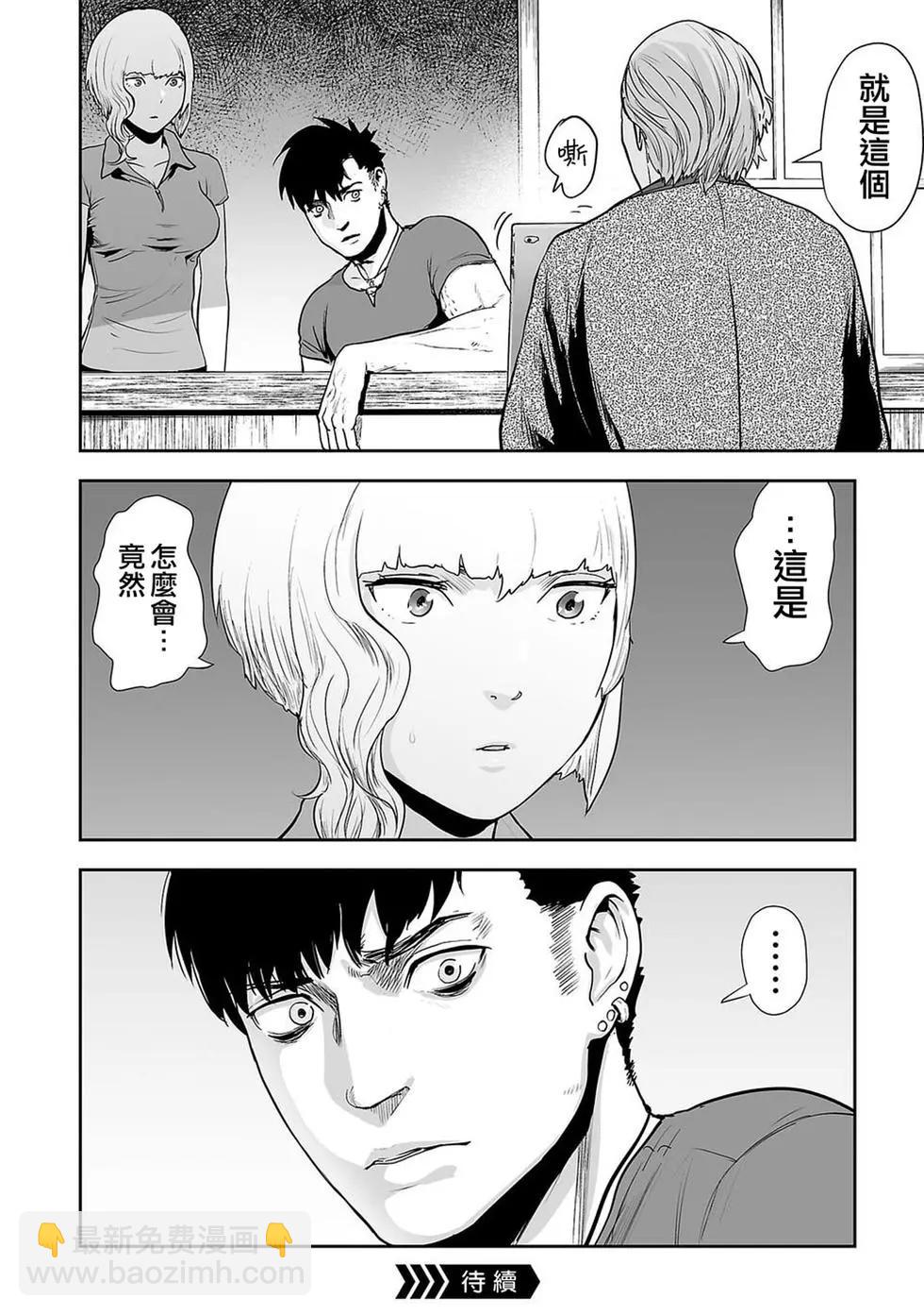 《终之煺魔师》第02卷 第45页