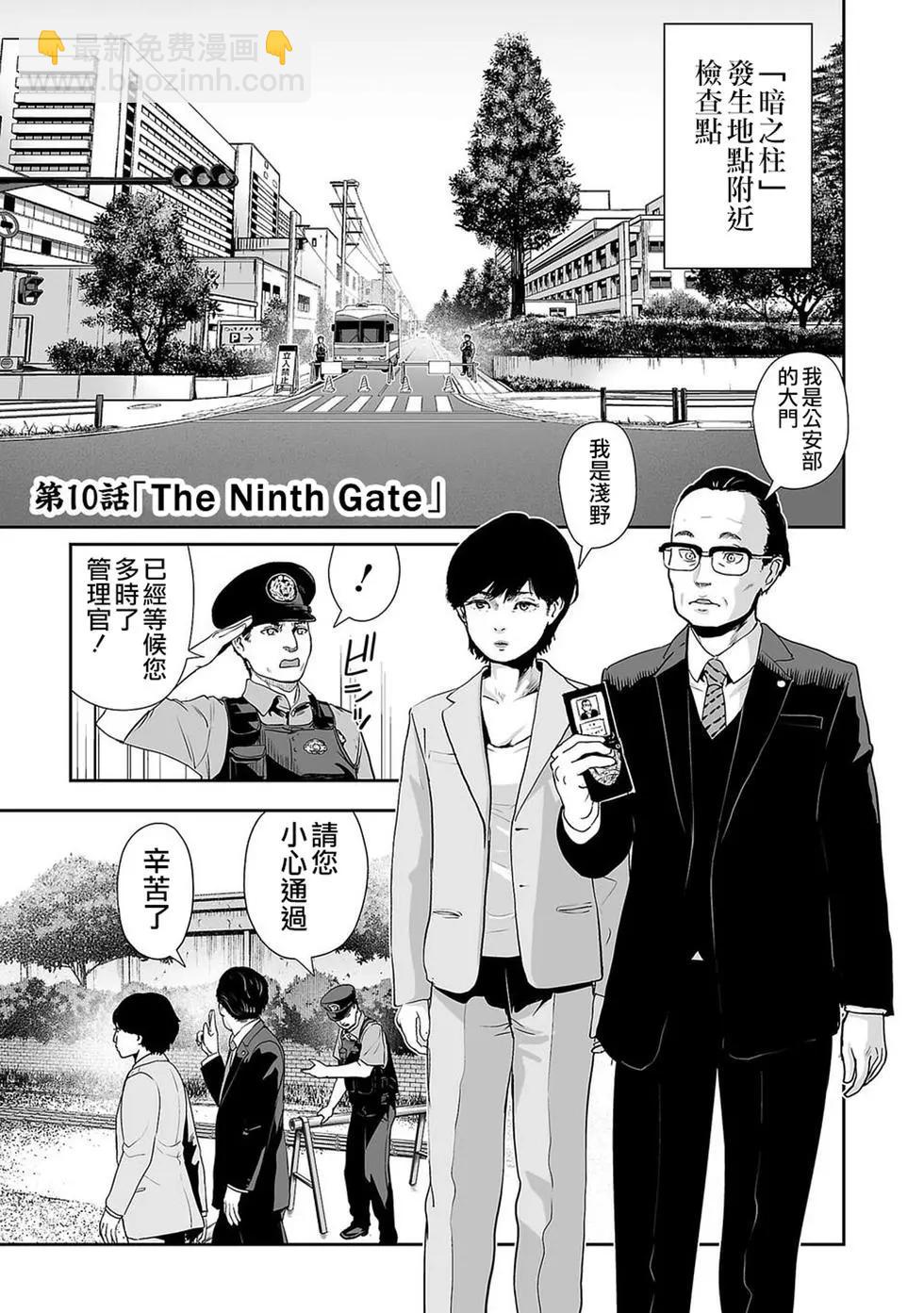 《终之煺魔师》第02卷 第48页