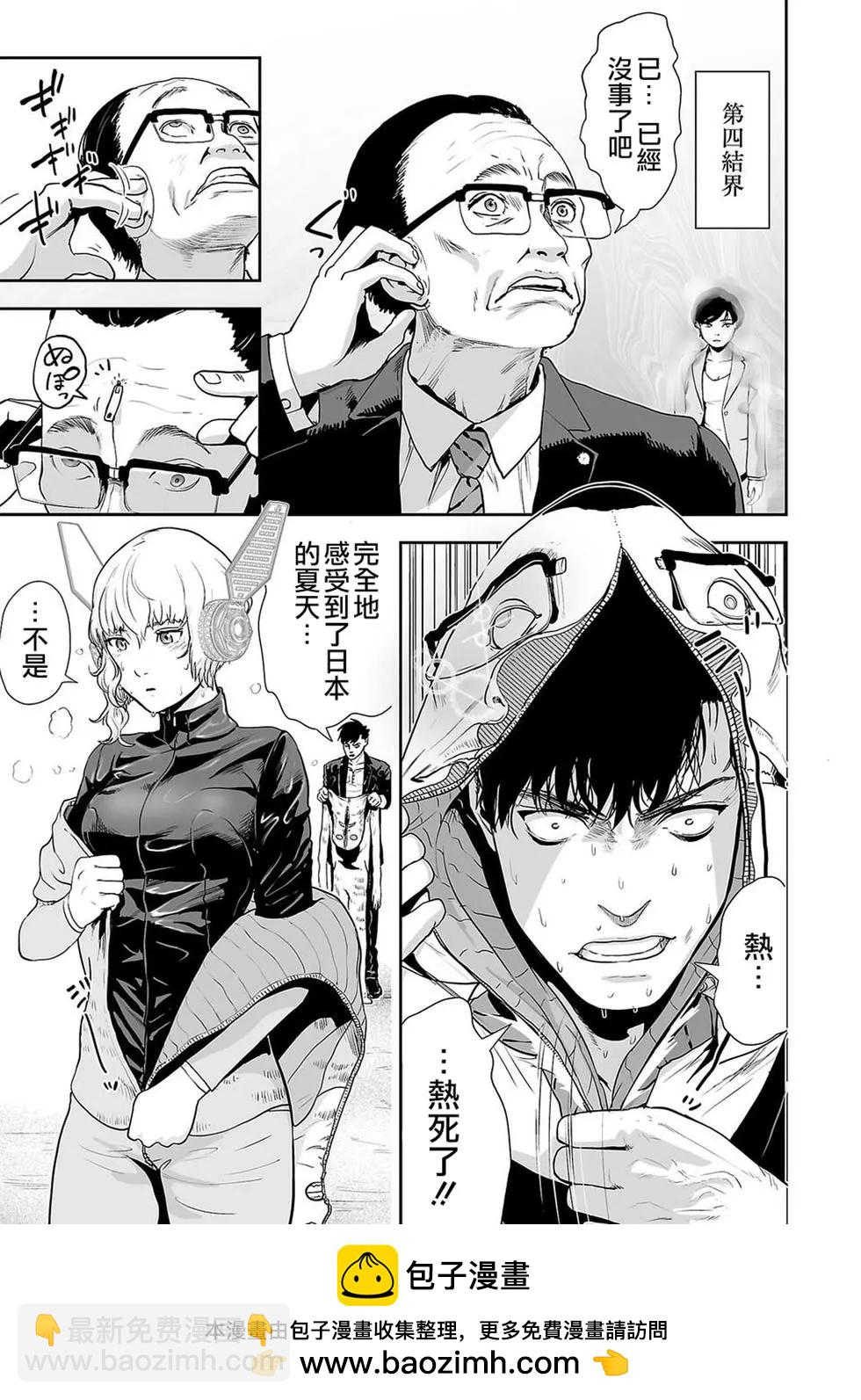 《终之煺魔师》第02卷 第50页