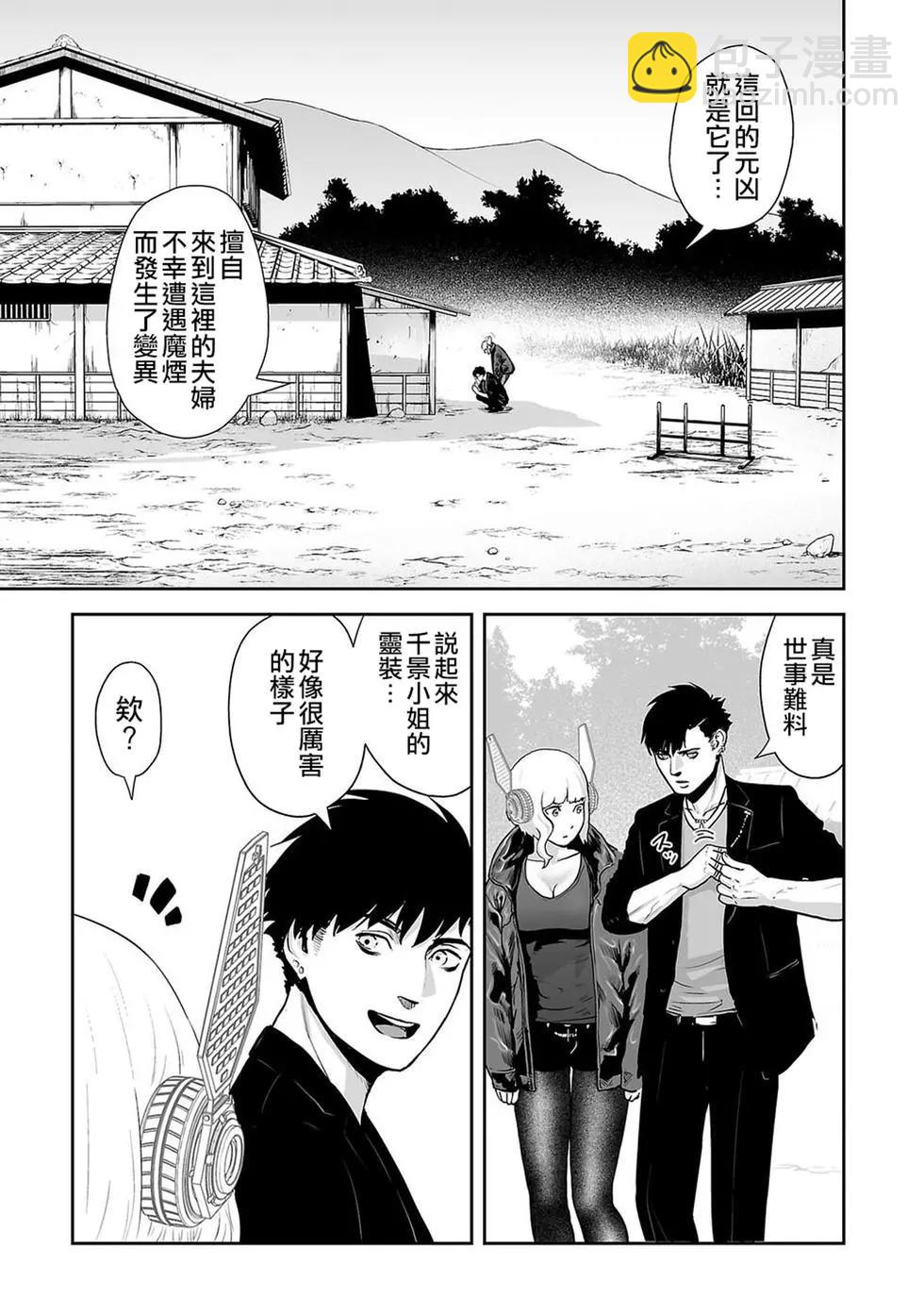 《终之煺魔师》第02卷 第6页